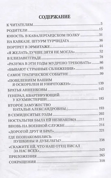 "Счастье будет зависеть от нее..." Судьба дочери и зятя Пушкина. Любовные драмы - фото 2
