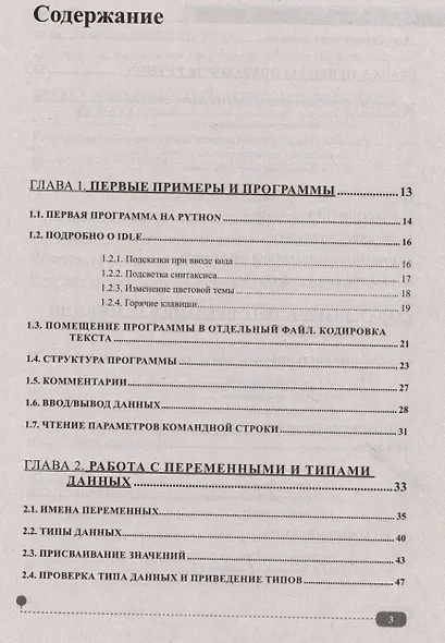 Python на примерах. Практика, практика и только практика - фото 2