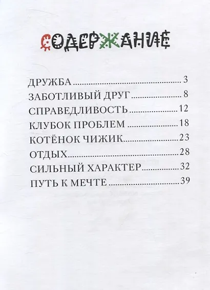 Сны рыжего кота - фото 2