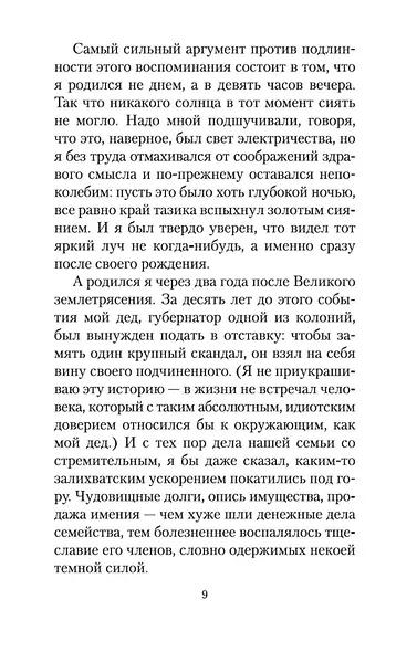 Исповедь маски - фото 13