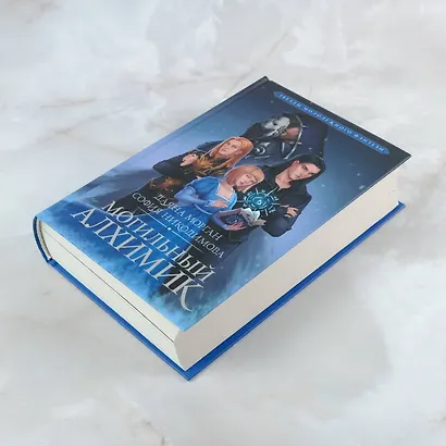 Могильный Алхимик - фото 4