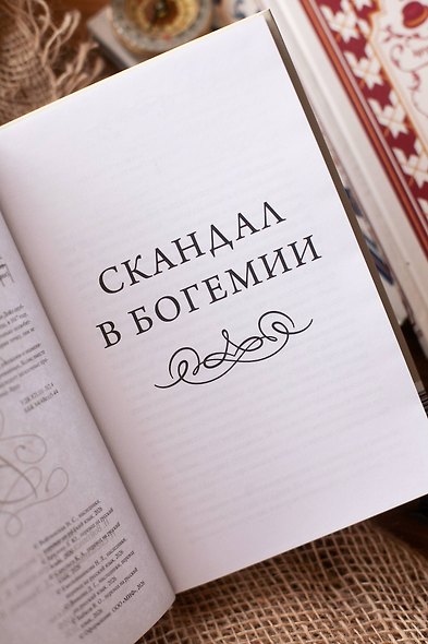 Приключения Шерлока Холмса. Вечные истории - фото 11
