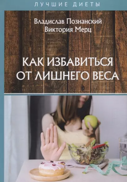 Как избавиться от лишнего веса - фото 1