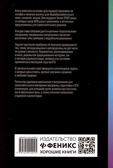 Репетитор по алгебре и началам анализа для 10-11 классов - фото 2