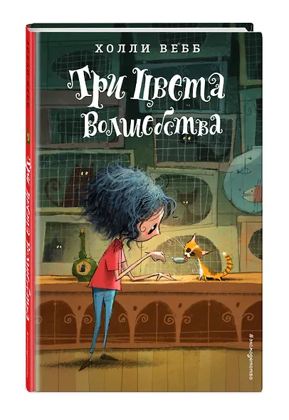 Три цвета волшебства (#1) - фото 3
