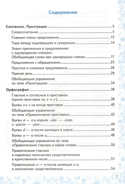 Тренажер по русскому языку. 5 класс. К учебнику Т.А. Ладыженской и др. "Русский язык. 5 класс" - фото 2