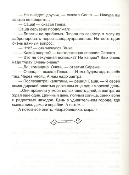 Мальчик со шпагой - фото 3