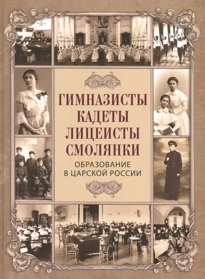 Гимназисты, кадеты, лицеисты, смолянки.  Образование в царской России - фото 1