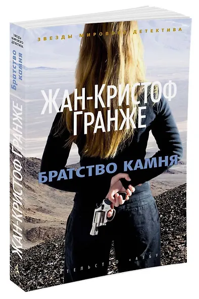 Братство камня - фото 2