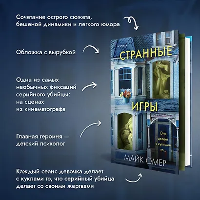Комплект из 2-х книг (Цепи рая + Странные игры) - фото 5