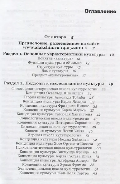 Смысл мировой культуры - фото 2