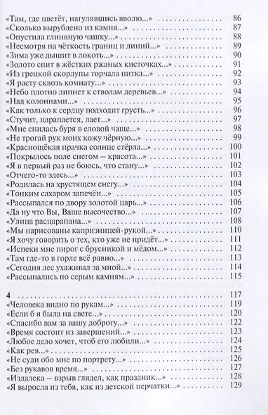 Насквозь. Стихи - фото 4