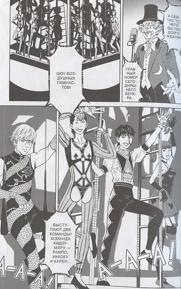 Цирк лунатиков. Том 1 (Безумный цирк). Манга - фото 4