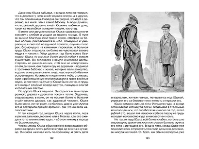Волшебное кольцо. Сказки и рассказы - фото 13