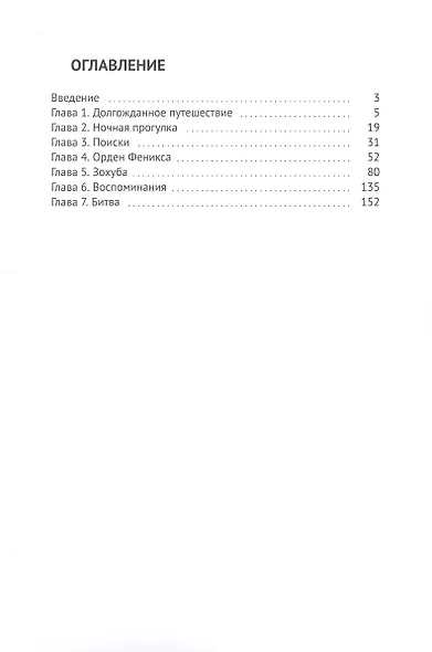 Спаситель. Месть Некрона - фото 2