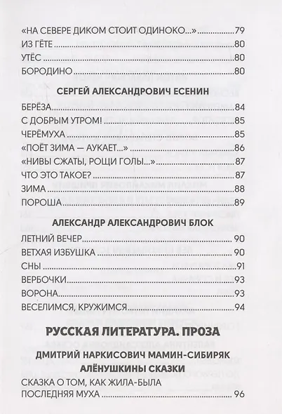 Хрестоматия для внеклассного чтения. 1-4 класс - фото 4