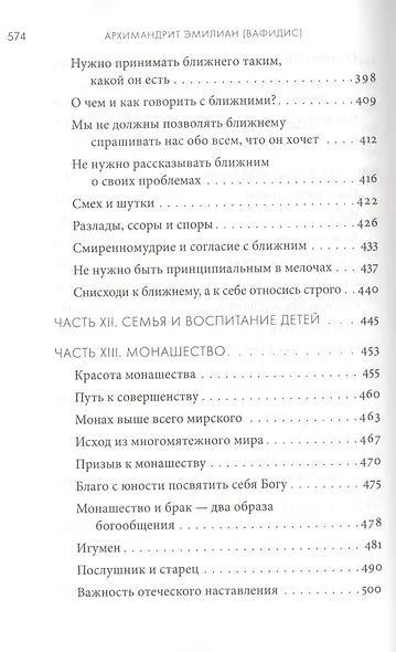 Жить в присутствии Бога - фото 6