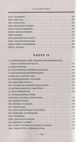 Русские предания - фото 3