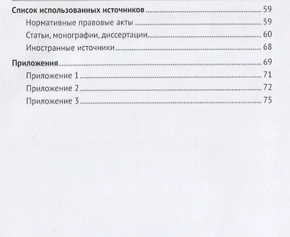 Цифровизация национальной валюты как процесс обеспечения экономической безопасности государства. Монография - фото 3