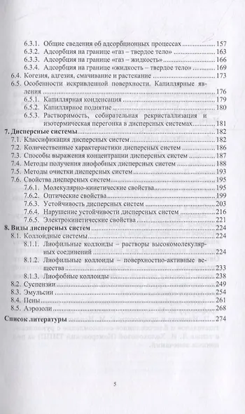 Физическая и коллоидная химия - фото 4