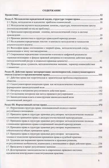 Идея права и право в идеях: в двух томах. Том I. Теория, философия и методология права - фото 2