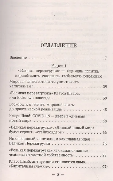 «Великая перезагрузка»: открытый заговор против человечества - фото 2