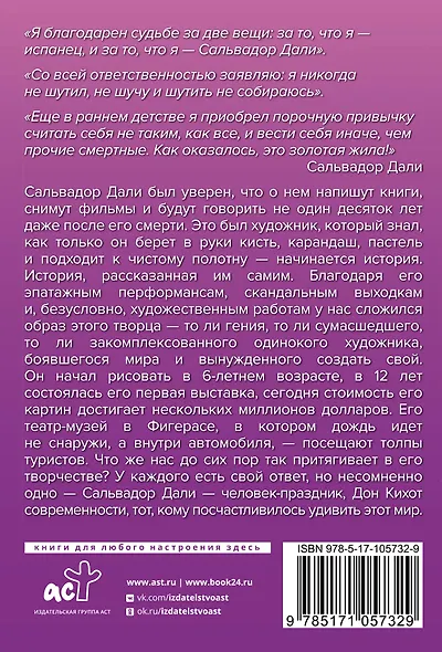 Сальвадор Дали - фото 2