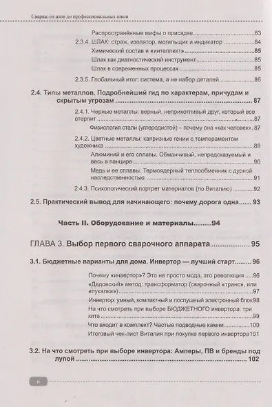 Сварка: от азов до профессиональных швов. Режем, варим, шлифуем на практике + QR-ссылки на онлайн-видео и ресурсы - фото 5