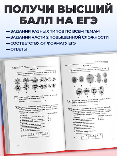 ЕГЭ-2027. Биология. Сборник заданий: 800 заданий с ответами - фото 5