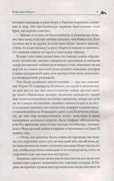 Королева Марго - фото 4