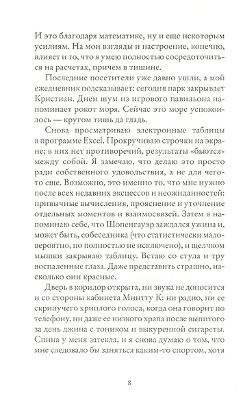Парадокс лося - фото 2
