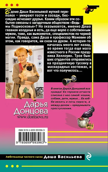 Ночной клуб на Лысой горе: роман - фото 2