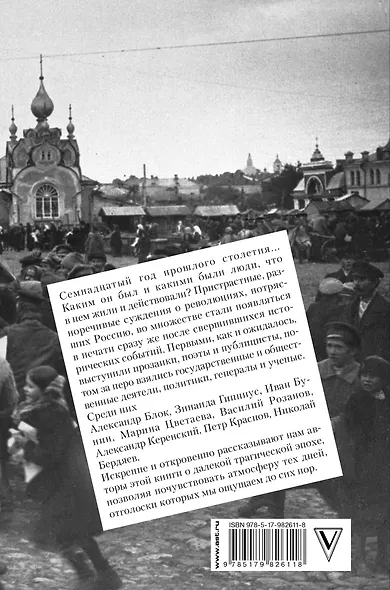 Революция глазами современников - фото 2