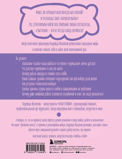 Как перестать искать призвание и начать жить. 15 психологических уроков - фото 2