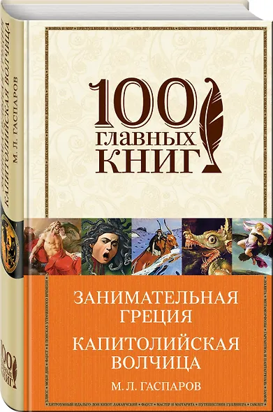 Занимательная Греция. Капитолийская волчица - фото 3