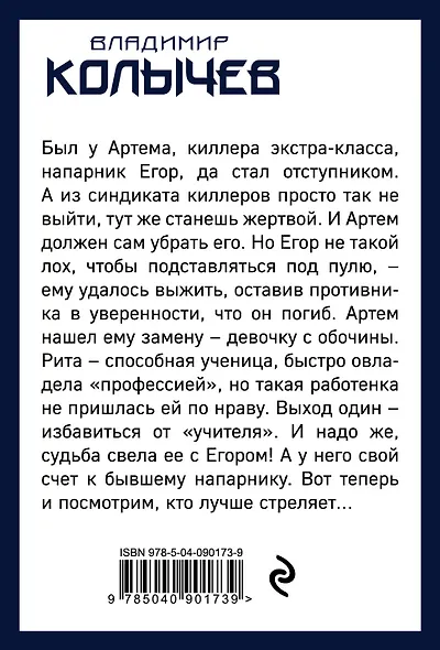 Судьбы вершитель, спусковой крючок - фото 2