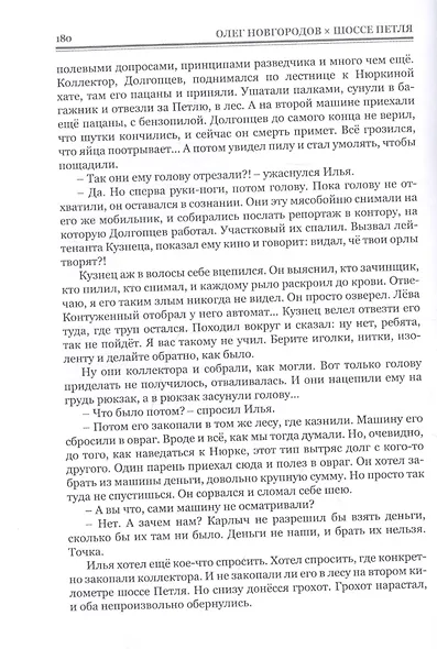 Шоссе петля - фото 5