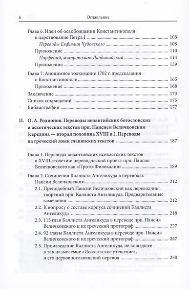 Историко-культурные связи России с Афоном и Средиземноморьем в поствизантийском рукописном наследии - фото 4