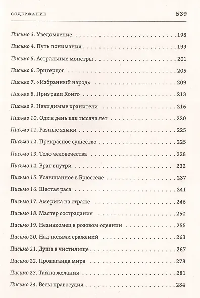Письма живого усопшего - фото 5