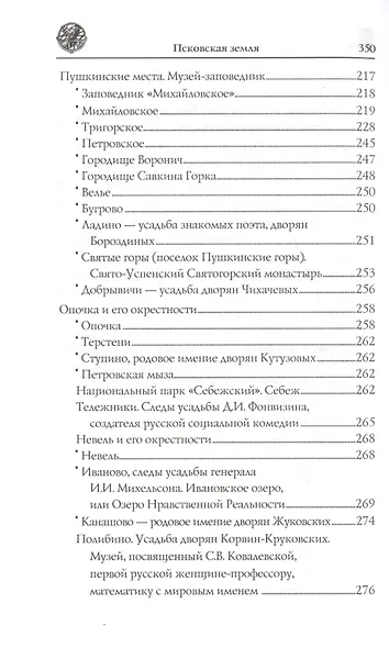 Псковская земля - фото 4