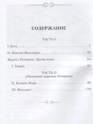 Герой нашего времени - фото 2