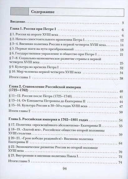 История России. 8 класс. Рабочая тетрадь к учебнику П.А. Баранова, В.Г. Вовиной - фото 2