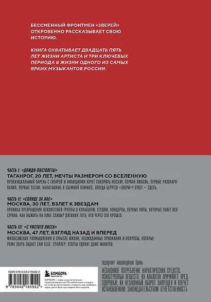 ЗВЕРИ. История группы - фото 2