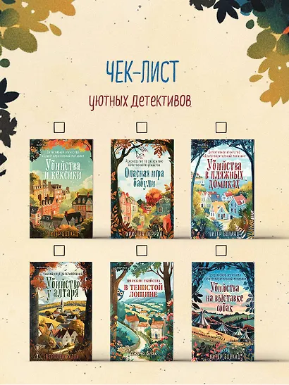 Опасная игра бабули. Руководство по раскрытию собственного убийства - фото 10