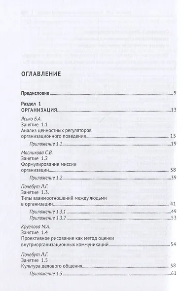 Психология менеджмента. Психологический практикум - фото 2