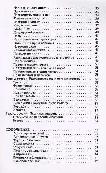 Гранд-пасьянс и Геомантия - фото 3