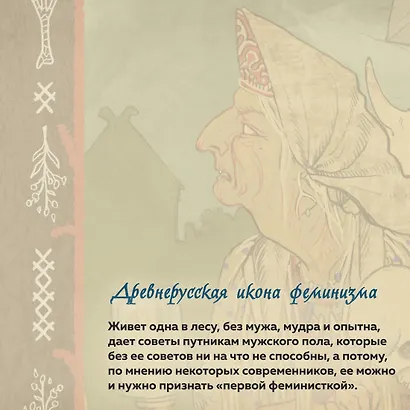 Нечистая сила. Темные духи русского фольклора - фото 7