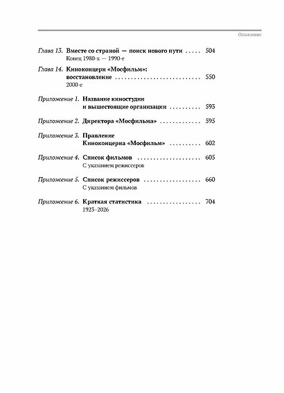 Мосфильм. Национальное достояние: 100 лет истории киностудии и кинопроизводства - фото 6