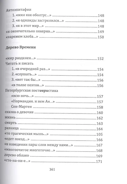 Само собой: Стихи. - фото 9