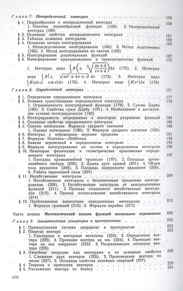 Высшая математика Учебник (ВО) Шипачев - фото 5